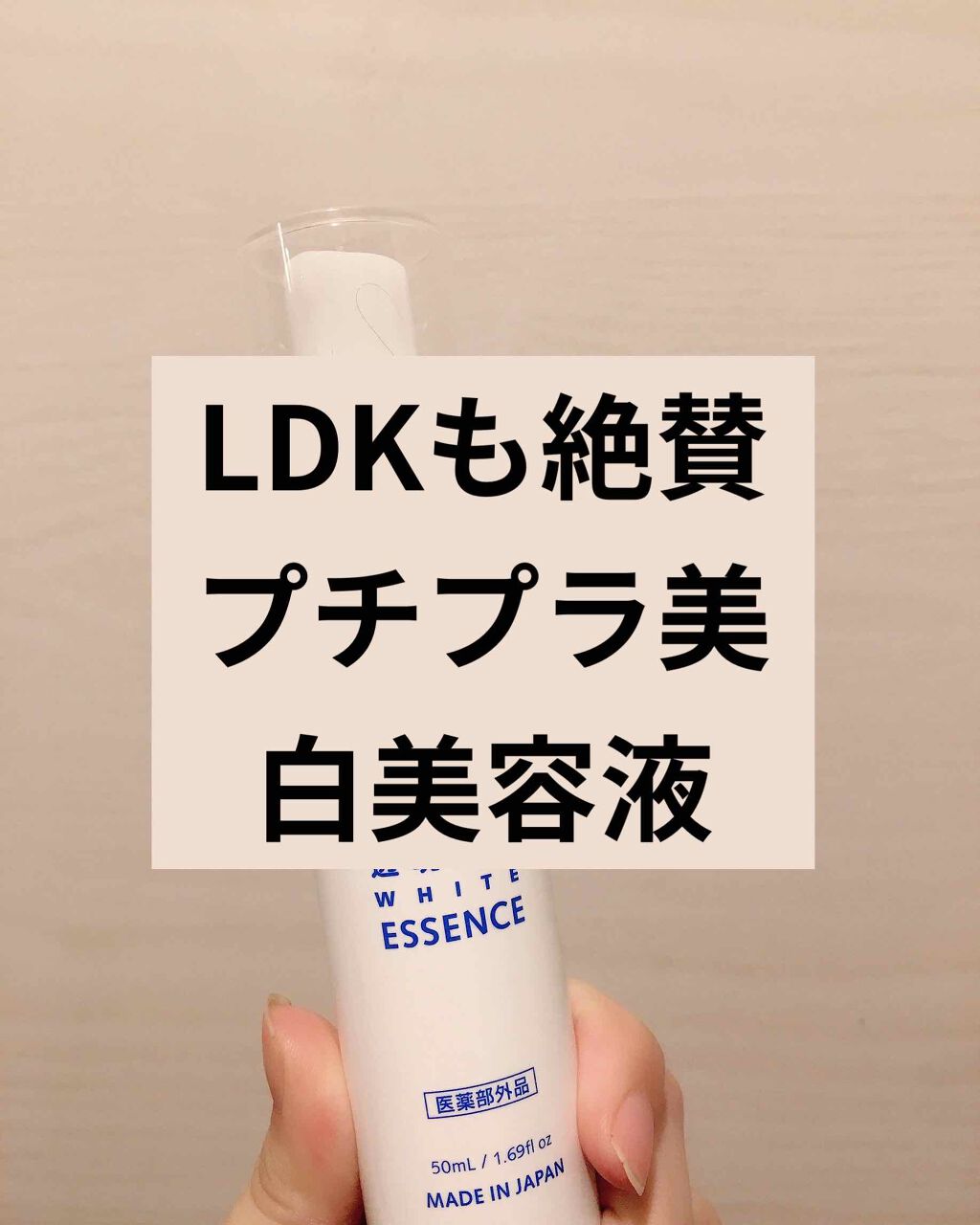 薬用Wホワイトエッセンス/透明白肌/美容液を使ったクチコミ（1枚目）