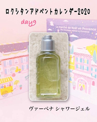  ヴァーベナ シャワージェル 250ml/L'OCCITANE/ボディソープを使ったクチコミ（1枚目）