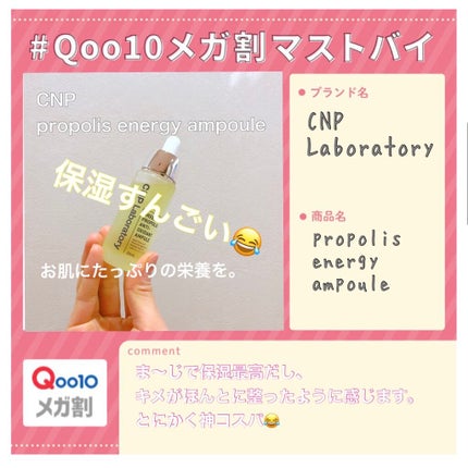 プロポリス エネルギーアンプル/CNP Laboratory/美容液を使ったクチコミ(1枚目)