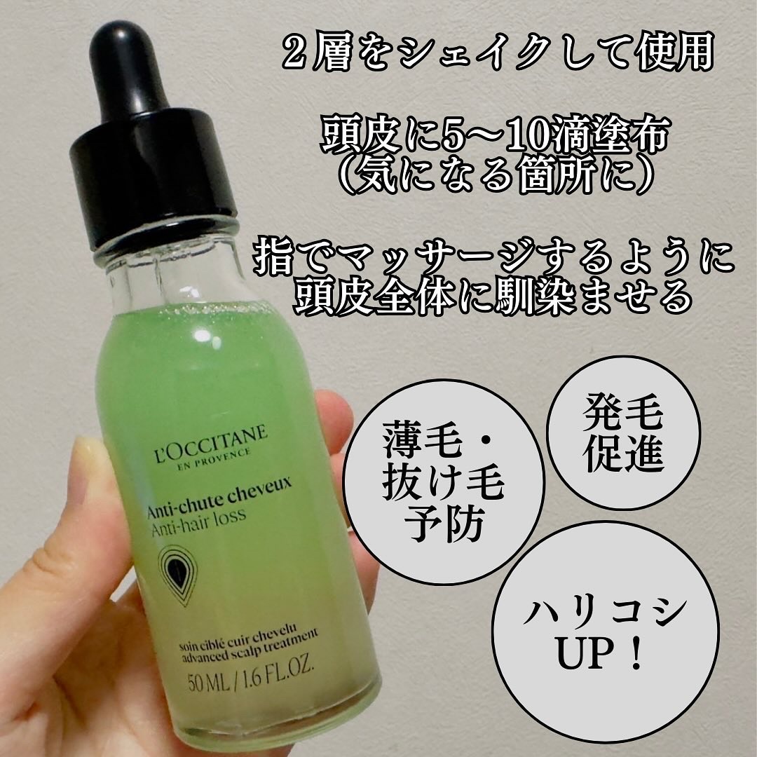 薬用 メディカル アンチヘアロスセラム/L'OCCITANE/頭皮ローションを使ったクチコミ（3枚目）