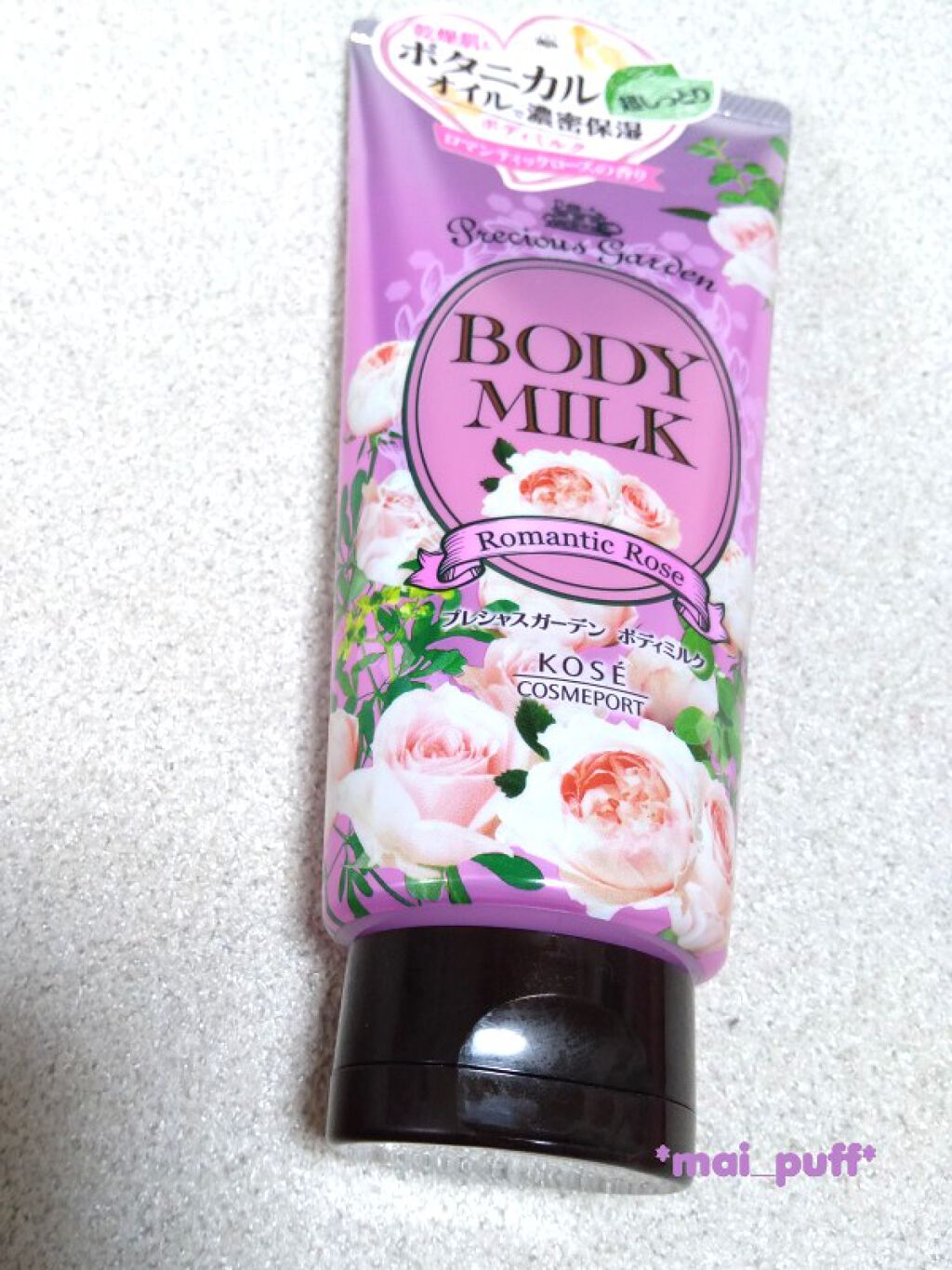 ボディミルク (ロマンティックローズ)/プレシャスガーデン/ボディミルクを使ったクチコミ（1枚目）