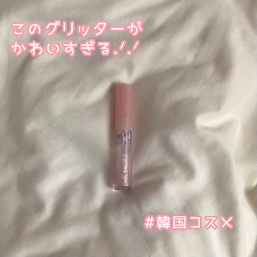 PERIPERA シュガー トゥインクル リキッド グリッターのクチコミ「【PERIPERA】
シュガー トゥインクル リキッド グリッター  01

一見ピンクに見え.....」（1枚目）