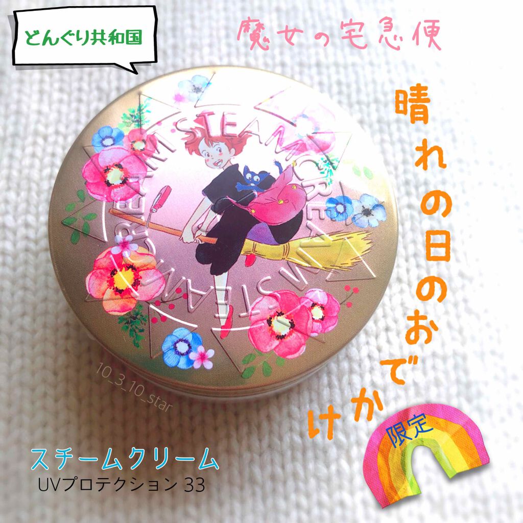スチームクリーム UVプロテクション 33/STEAMCREAM/日焼け止めクリームを使ったクチコミ（1枚目）