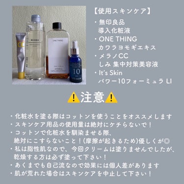 ONE THING カワラヨモギ化粧水のクチコミ「しぶといニキビもやっつける！プチプラアイテムで夜の鎮静スキンケアをご紹介🌙

みなさんこんばん.....」（2枚目）