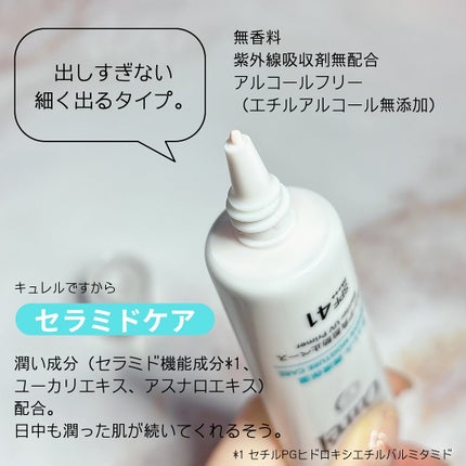 キュレル 潤浸保湿 ファンデ負担防止ベース/キュレル/化粧下地を使ったクチコミ(3枚目)