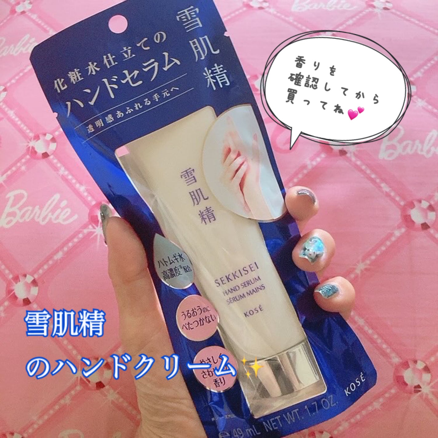 雪肌精 ハンドセラム/雪肌精/ハンドクリームを使ったクチコミ(1枚目)