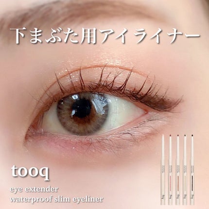ウォータープルーフ スリム アイライナー/Tooq/ジェルアイライナーを使ったクチコミ(1枚目)