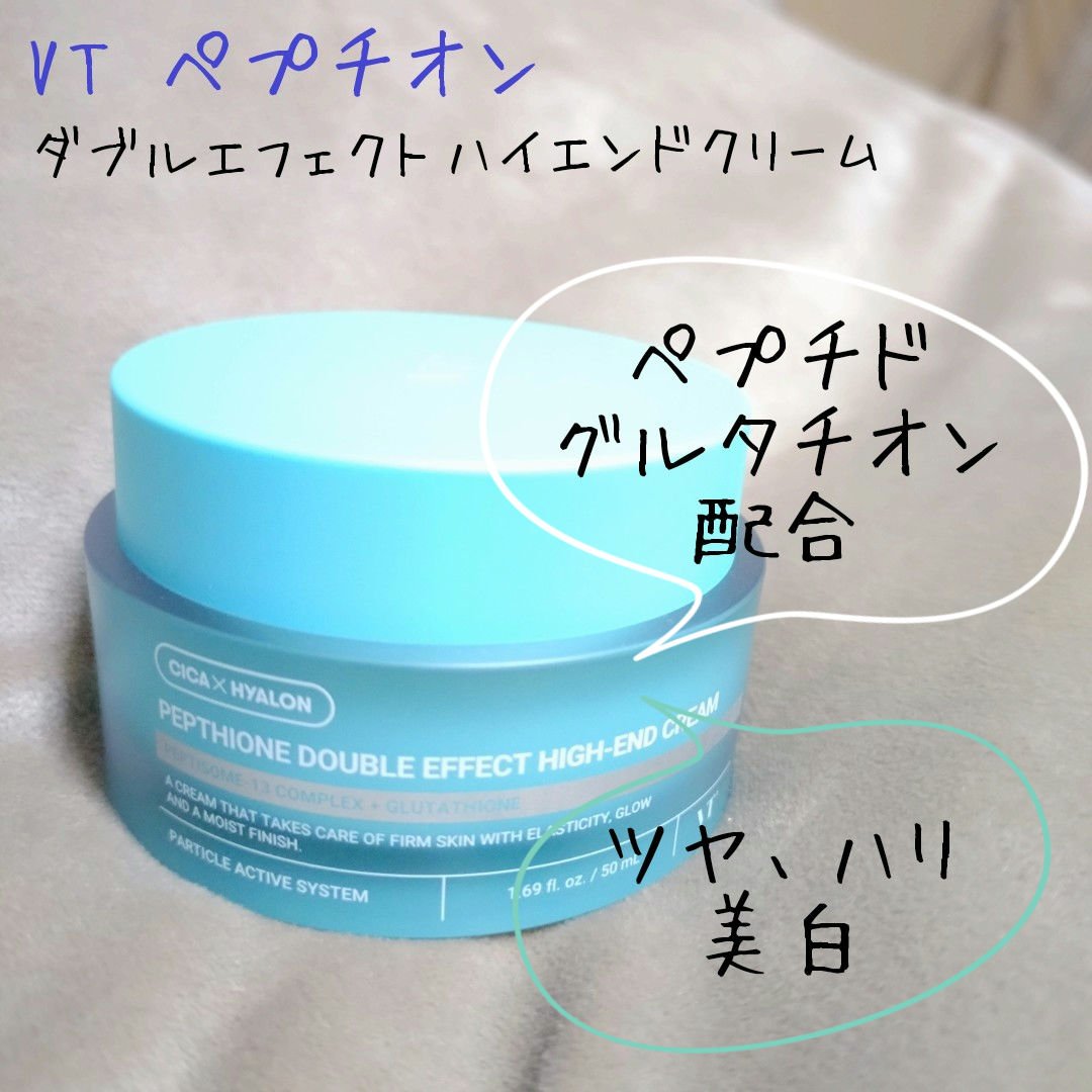 VTペプチオンダブルエフェクトハイエンドクリーム