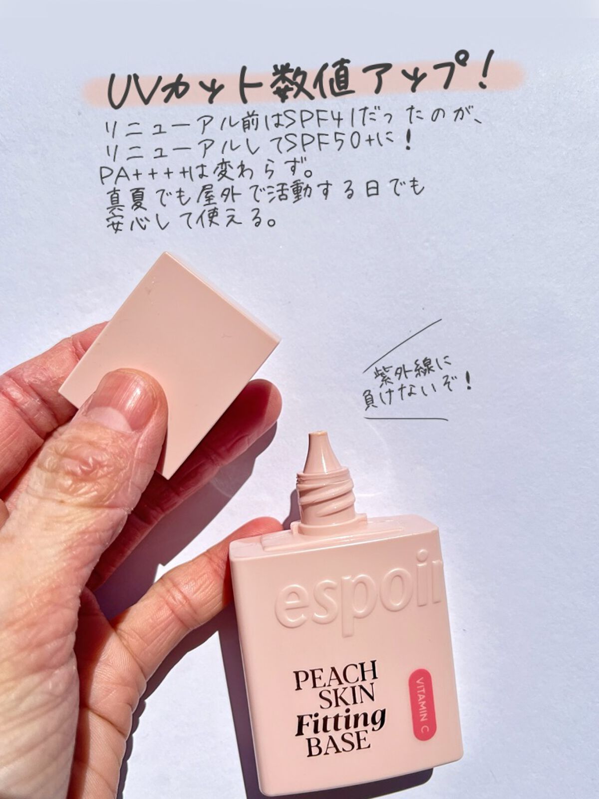 ピーチスキンフィッティングベース オールニュー SPF50 PA++++/espoir/化粧下地を使ったクチコミ(3枚目)