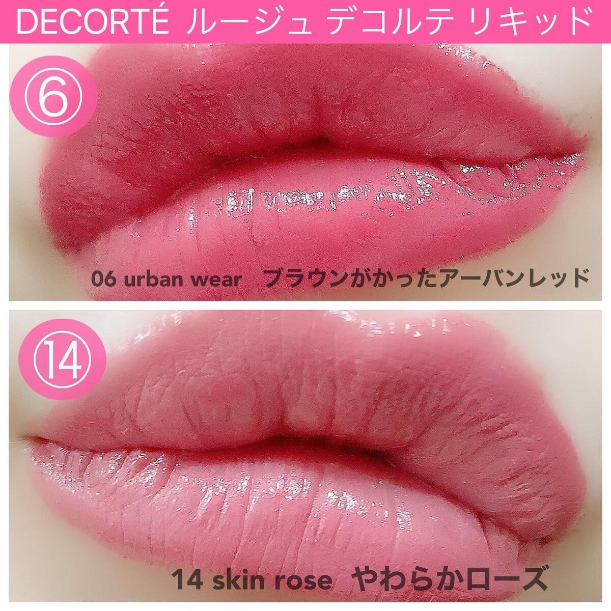 ルージュ デコルテ リキッド/DECORTÉ/口紅を使ったクチコミ(7枚目)