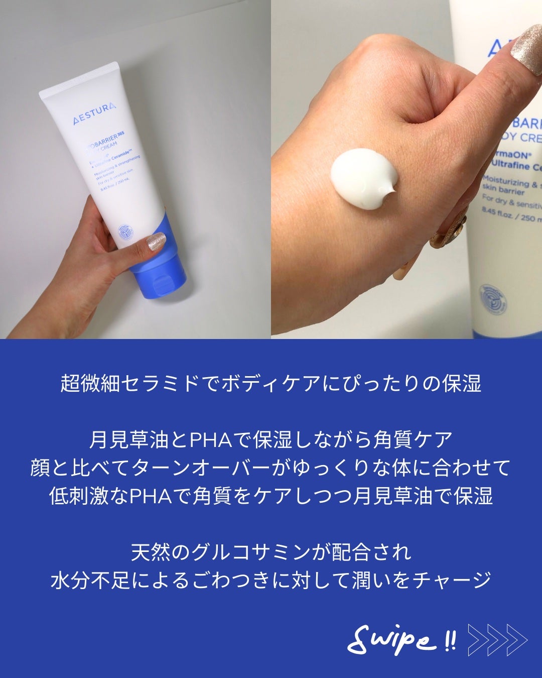 アトバリア365ボディクリーム/AESTURA/ボディクリームを使ったクチコミ(3枚目)