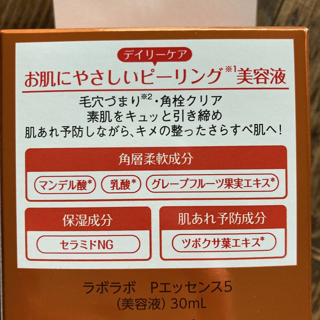 スーパー毛穴ピールセラム/ラボラボ/美容液を使ったクチコミ（2枚目）