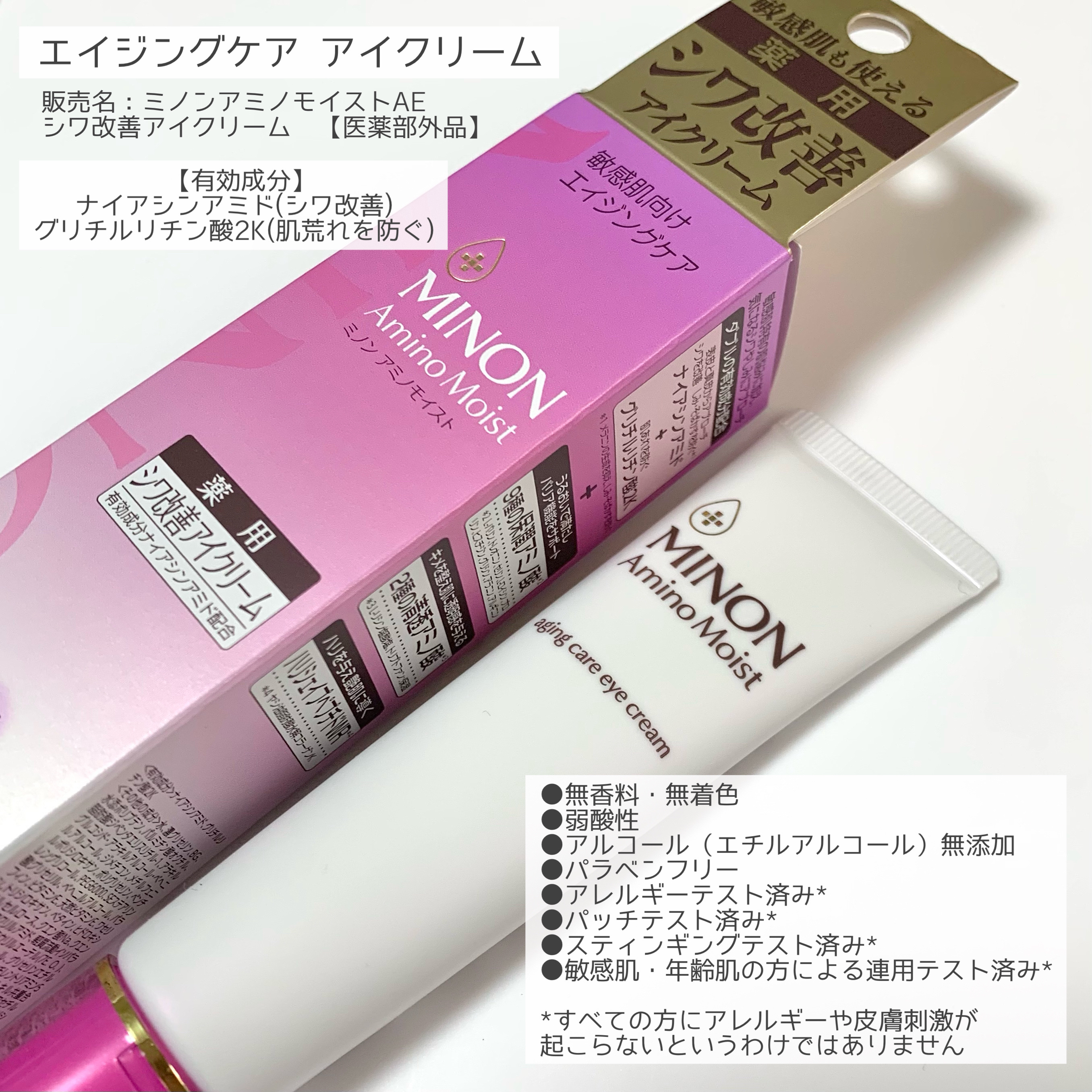 ミノン アミノモイスト モイストチャージ クリーム/ミノン/フェイスクリームを使ったクチコミ（2枚目）