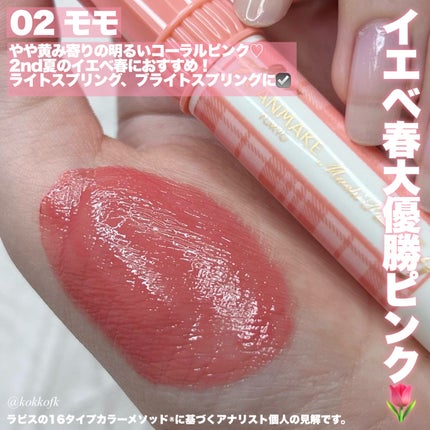 むちぷるティント/キャンメイク/リップティントを使ったクチコミ(5枚目)