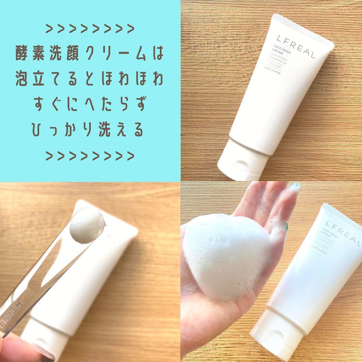 フェイスウォッシュクリーム/LFREAL/洗顔フォームを使ったクチコミ（3枚目）