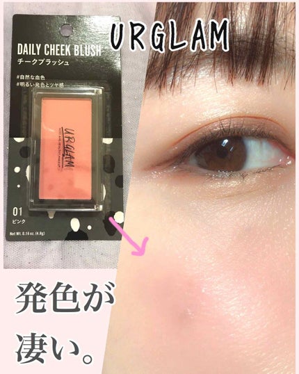 UR GLAM DAILY CHEEK BLUSH ピンク/U R GLAM/パウダーチークを使ったクチコミ(1枚目)
