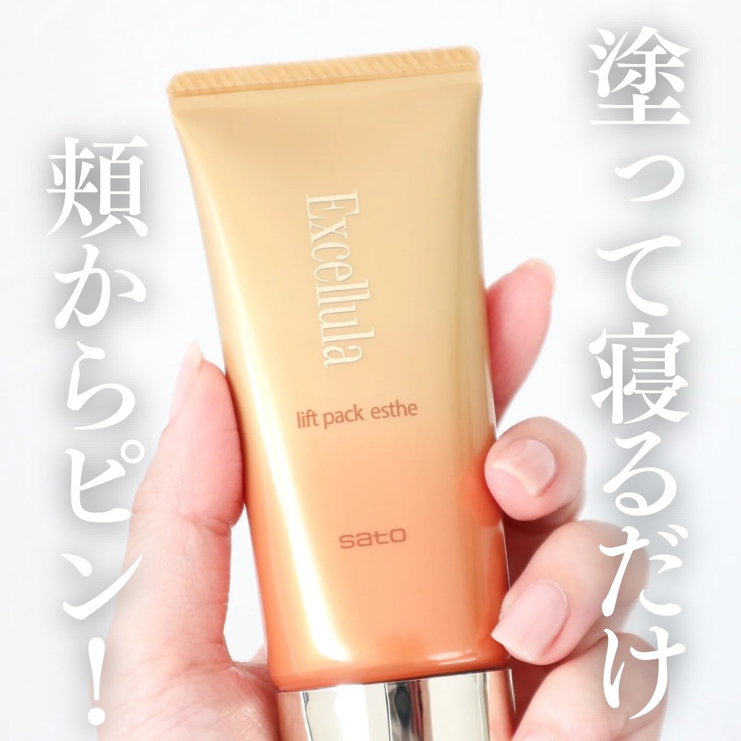 試してみた】リフトパック エステ Excellulaの効果・肌質別の