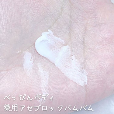 べっぴんボディ 薬用アセブロックバムバム【医薬部外品】のクチコミ「.
⋆⸜気になる汗を徹底ブロック🤚🏻💦 ⸝⋆　

❤︎︎** ** ︎︎** ** ︎︎** .....」（3枚目）