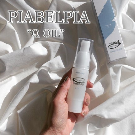 ピアベルピア Qオイルのクチコミ「.
敏感肌・乾燥肌用
「ピアベルピア Qシリーズ」
.
▶PIABELPIA
“Qオイル”
.....」(1枚目)