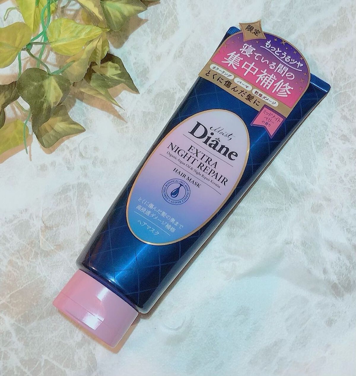 エクストラナイトリペア ヘアマスク/ダイアン/ヘアマスク・ヘアパックを使ったクチコミ（1枚目）