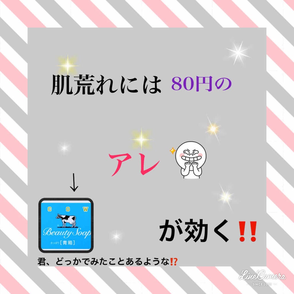 青箱 (さっぱり)/カウブランド/ボディ石鹸を使ったクチコミ(1枚目)