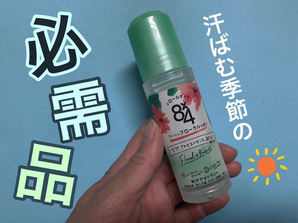ロールオン フレッシュフローラルの香り/8x4/デオドラント・制汗剤を使ったクチコミ(1枚目)