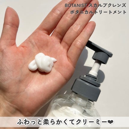 ボタニカルシャンプー/トリートメント(スカルプクレンズ) /BOTANIST/シャンプー・コンディショナーを使ったクチコミ(4枚目)