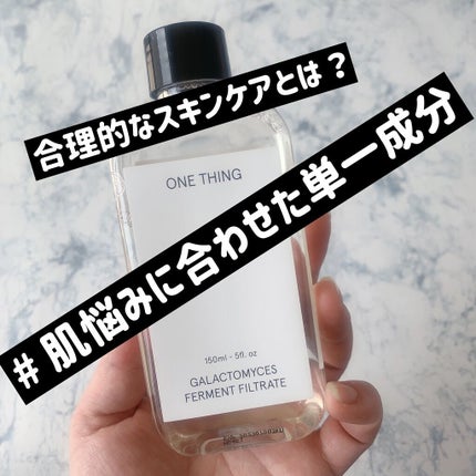 ガラクトミセス化粧水/ONE THING/化粧水を使ったクチコミ(1枚目)