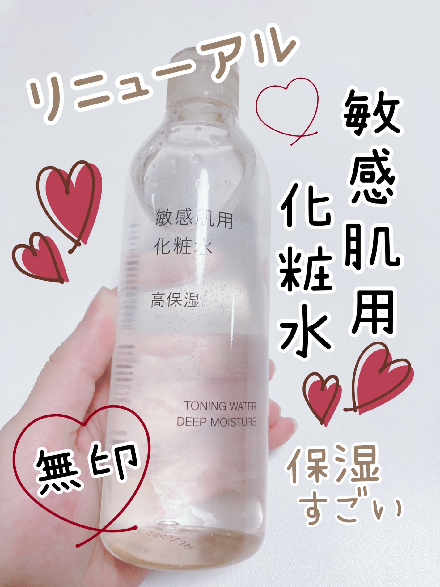 敏感肌用化粧水 高保湿/無印良品/化粧水を使ったクチコミ(1枚目)