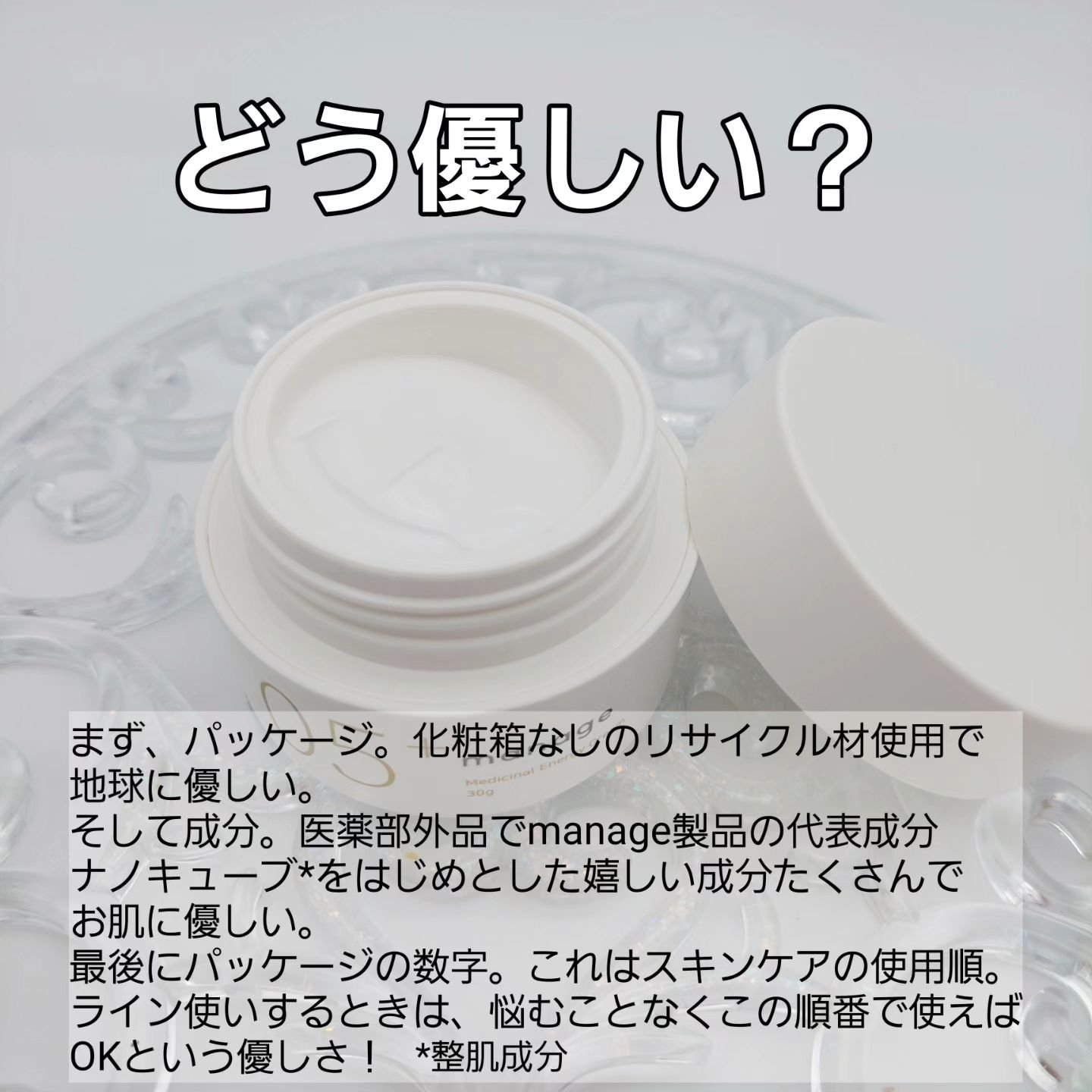 manage 05+ エナジークリーム /manage/フェイスクリームを使ったクチコミ（2枚目）