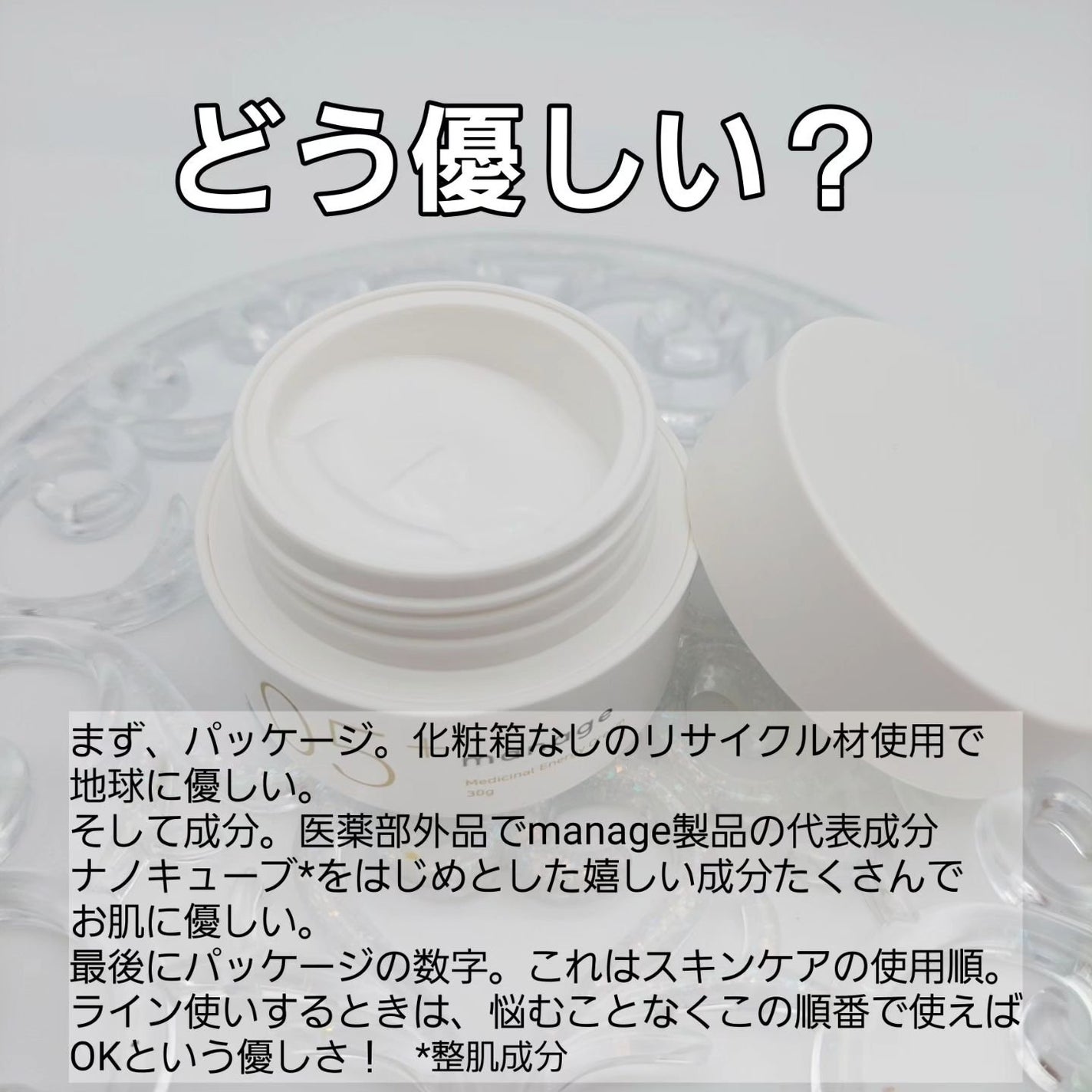 manage 05+ エナジークリーム /manage/フェイスクリームを使ったクチコミ(2枚目)