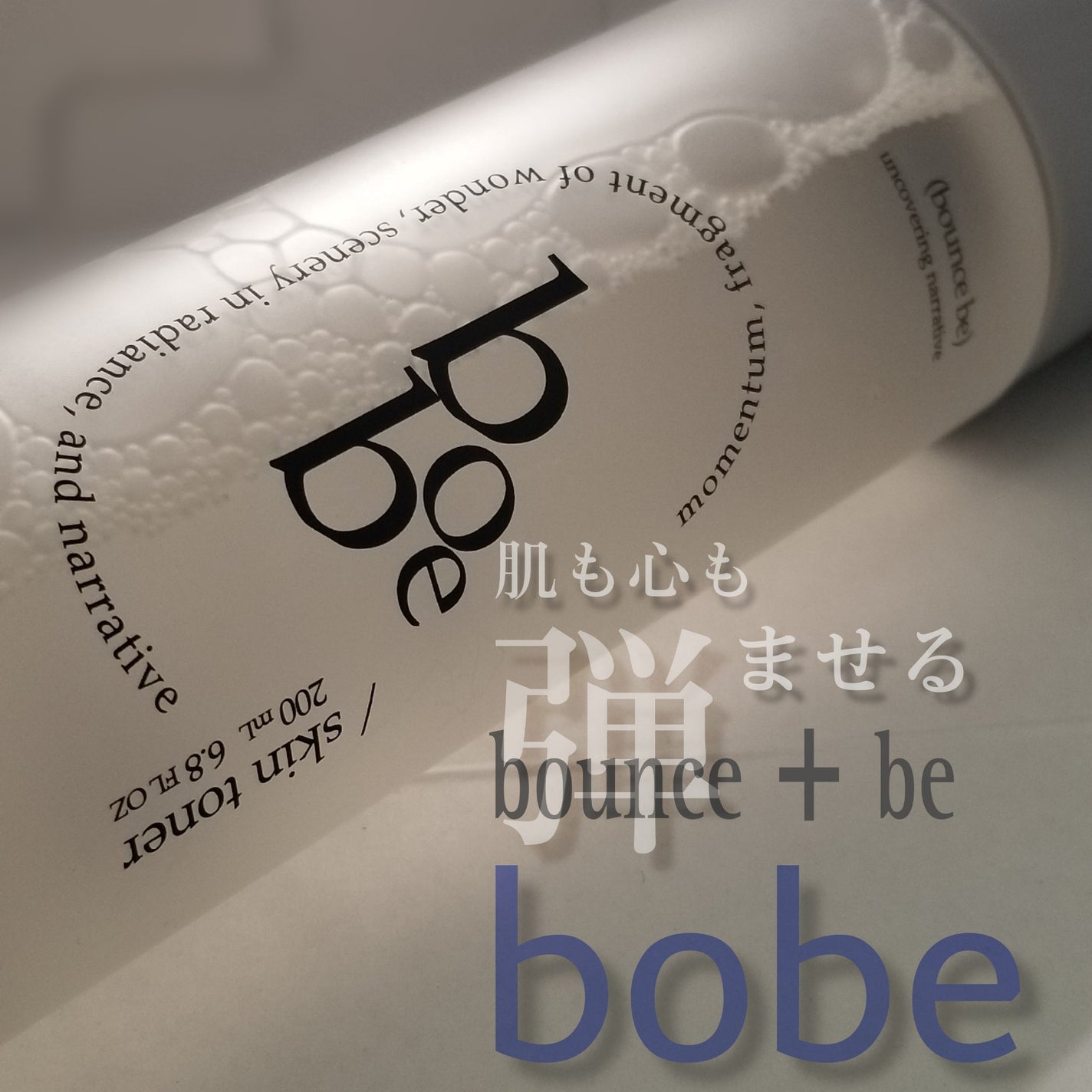 スキントナー/bobe/化粧水を使ったクチコミ(3枚目)