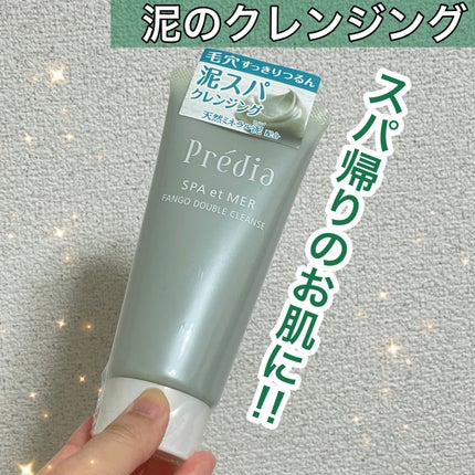 プレディア スパ・エ・メール ファンゴ W クレンズ/Prédia/クレンジングクリームを使ったクチコミ(1枚目)