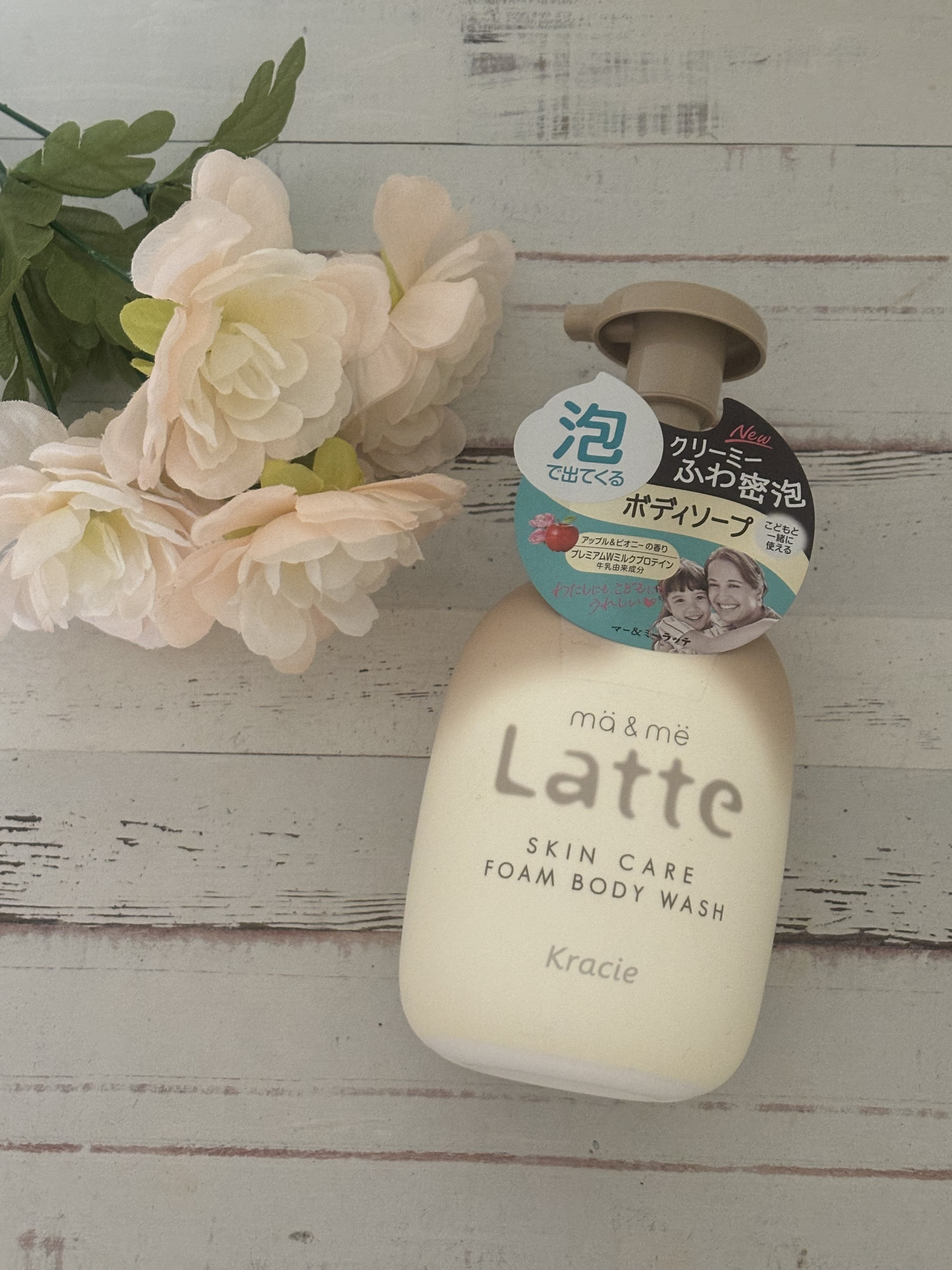 マー&ミー　泡で出てくるボディソープ 550ml/マー＆ミー　ラッテ/ボディソープを使ったクチコミ（1枚目）