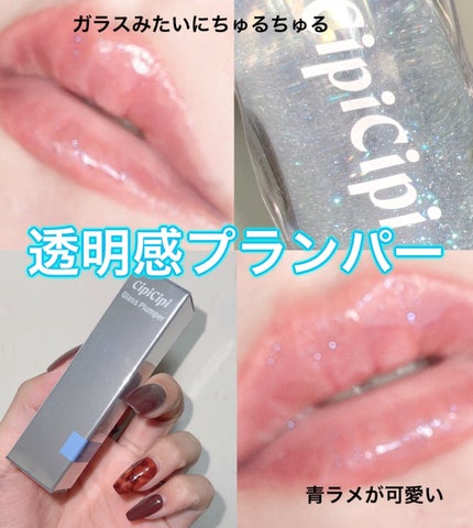 ガラスプランパー/CipiCipi/リッププランパーを使ったクチコミ(1枚目)