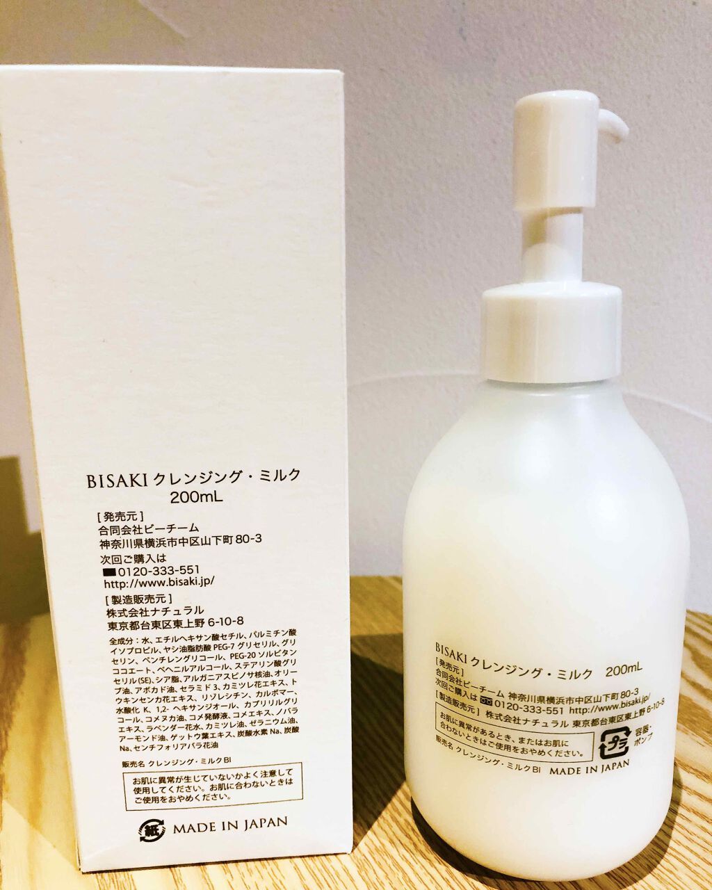 クレンジング・ミルク/BISAKI/ミルククレンジングを使ったクチコミ（2枚目）