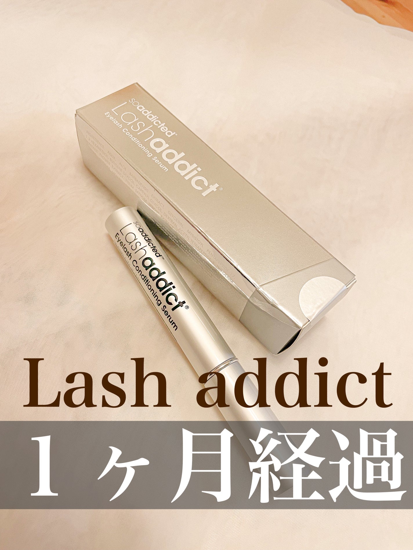 ラッシュアディクト アイラッシュコンディショニングセラム/soaddicted/まつげ美容液を使ったクチコミ(1枚目)