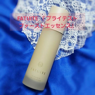 ブライテストファーストエッセンス/FATUITE/美容液を使ったクチコミ（1枚目）