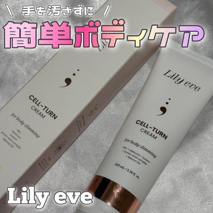 セルターンクリーム 100ml/リリーイブ/フェイスクリームを使ったクチコミ(1枚目)