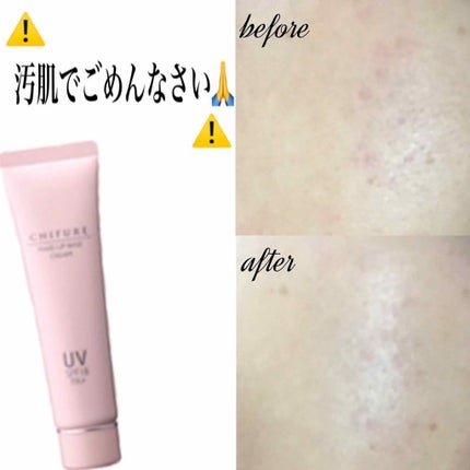 メーキャップ ベース クリーム UV/ちふれ/化粧下地を使ったクチコミ(2枚目)