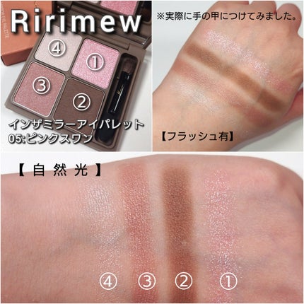 インザミラーアイパレット/Ririmew/アイシャドウパレットを使ったクチコミ(4枚目)