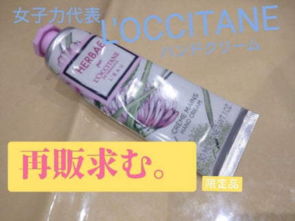 エルバブランシュ ハンドクリーム/L'OCCITANE/ハンドクリームを使ったクチコミ(1枚目)