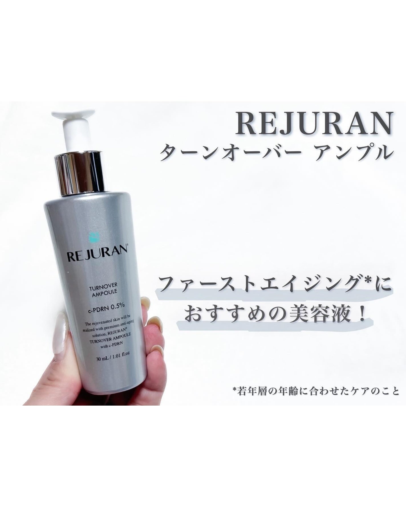 REJURAN ターンオーバーアンプル 30ml/REJURAN COSMETICS/美容液を使ったクチコミ(1枚目)