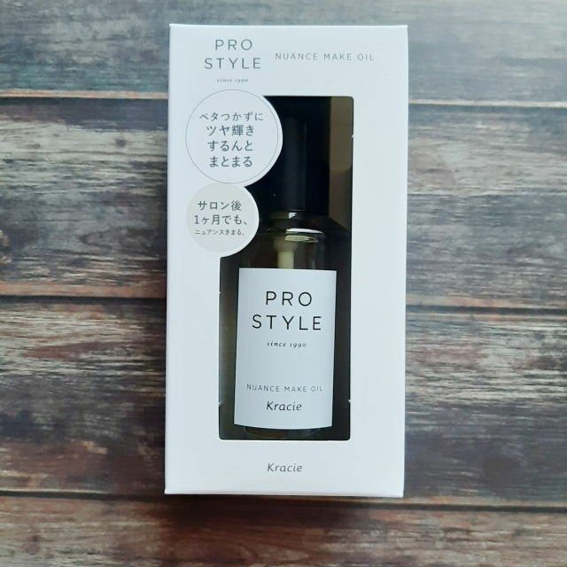 ニュアンスメイクオイル/プロスタイル/ヘアオイルを使ったクチコミ(3枚目)