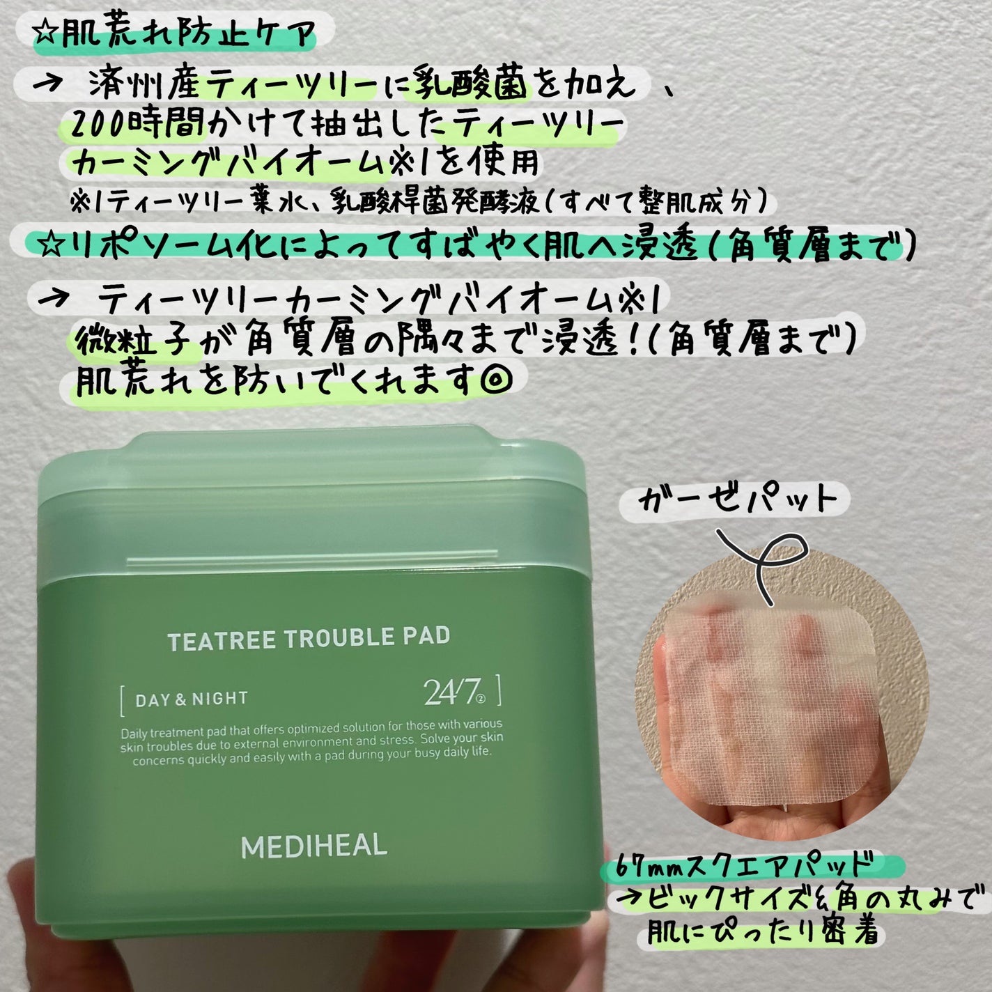 ティーツリー トラブルパッド/MEDIHEAL/トナーパッドを使ったクチコミ(2枚目)