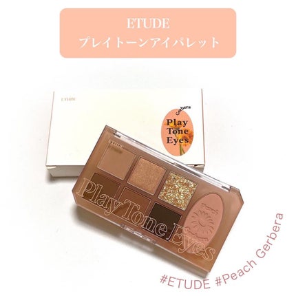 プレイトーンアイパレット/ETUDE/アイシャドウパレットを使ったクチコミ(1枚目)