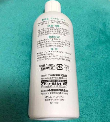 オードムーゲ 薬用ローション(ふきとり化粧水)/オードムーゲ/拭き取り化粧水を使ったクチコミ(2枚目)