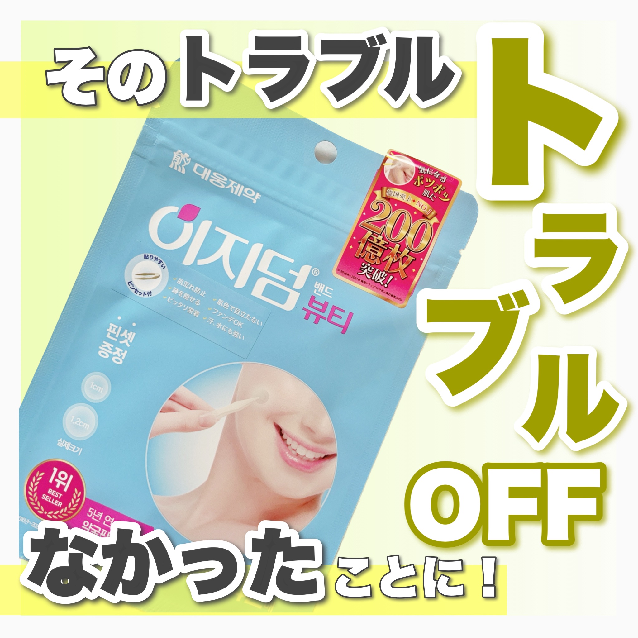 ビューティー スポットパッチ/イージーダムビューティー/にきびパッチを使ったクチコミ（1枚目）