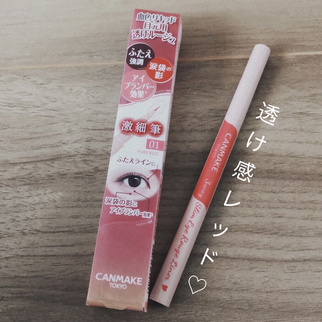 3wayスリムアイルージュライナー/キャンメイク/リキッドアイライナーを使ったクチコミ（1枚目）