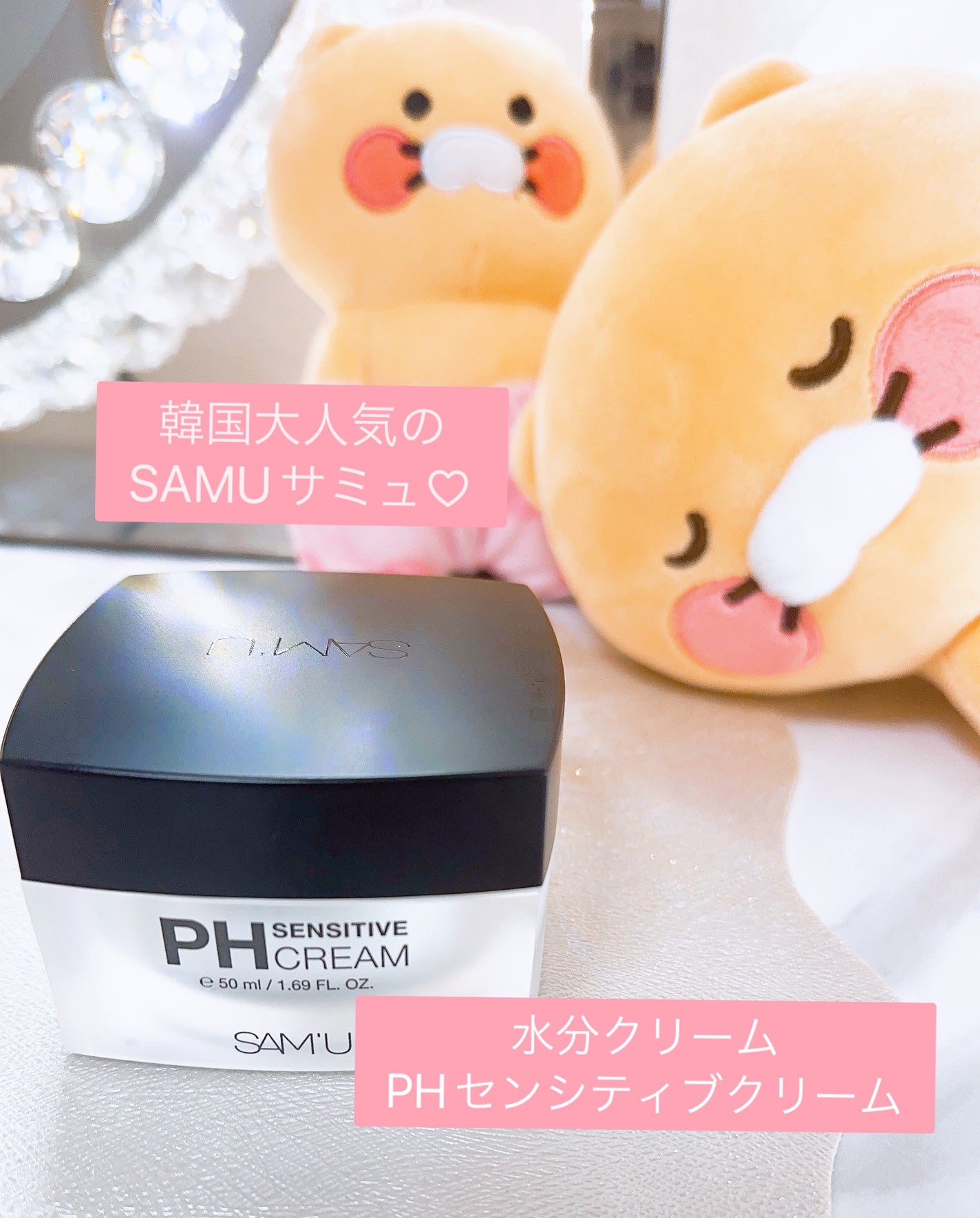 サミュ PHセンシティブクリーム/SAM'U/フェイスクリームを使ったクチコミ(1枚目)